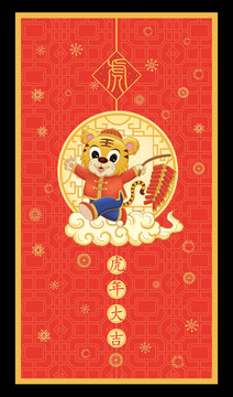 虎年吉祥紅包賀圖