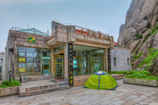 黃山玉屏樓賓館