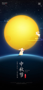中秋節(jié)