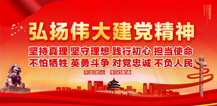 弘揚(yáng)偉大建黨精神