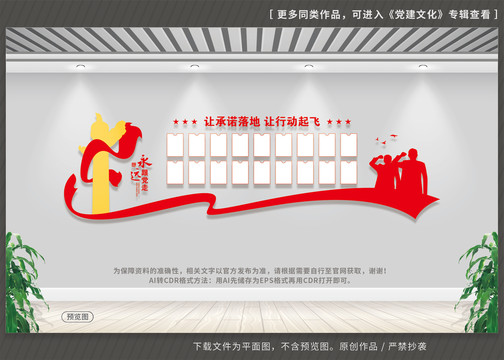 黨員公開承諾