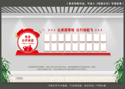 黨員公開(kāi)承諾