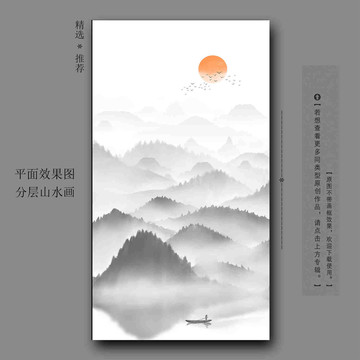 新中式水墨山水画