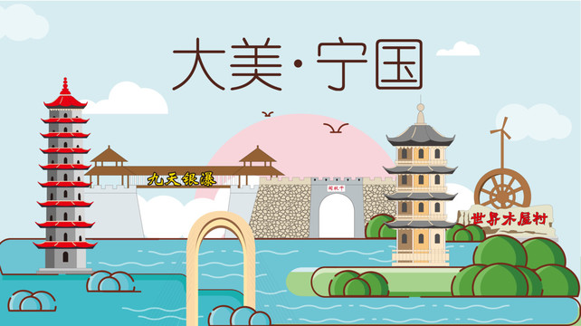 池州寧國(guó)市衛(wèi)生文明城市風(fēng)景名勝