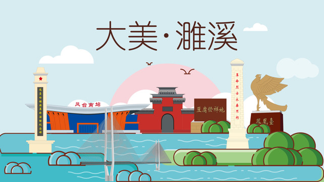 淮南鳳臺(tái)縣衛(wèi)生文明城市風(fēng)景名勝