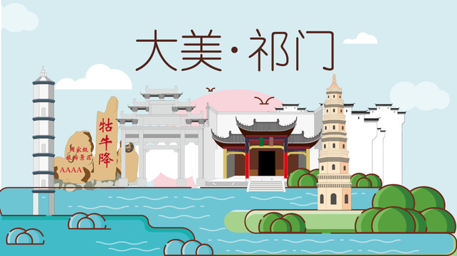 黃山祁門縣衛(wèi)生文明城市風景名勝