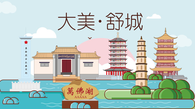 六安舒城縣衛(wèi)生文明城市風(fēng)景名勝