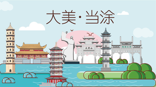 馬鞍山當(dāng)涂縣文明城市風(fēng)景名勝