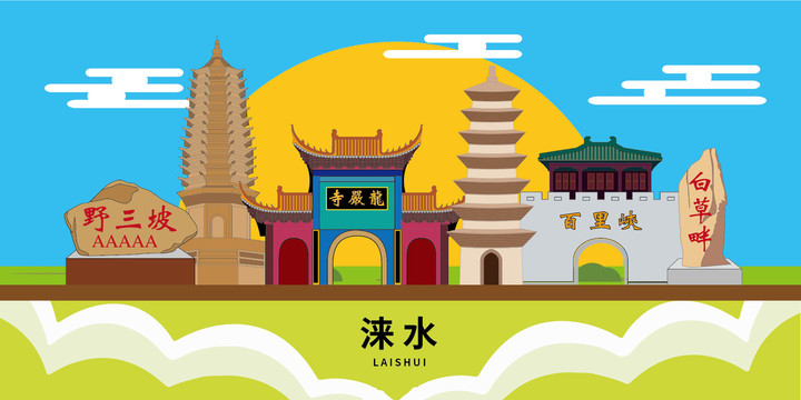 淶水縣大美麗矢量地標建筑風景