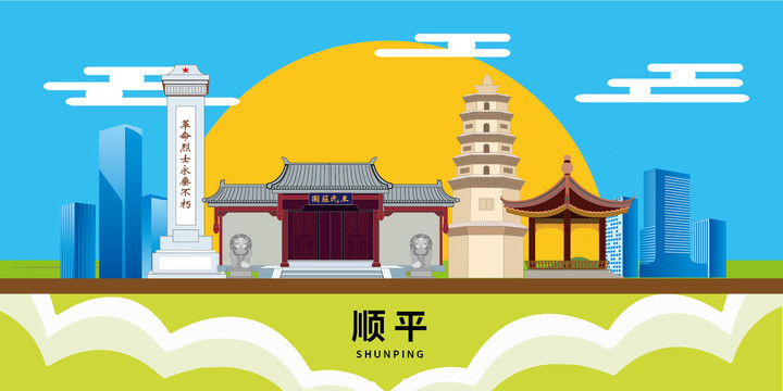 順平縣大美麗矢量地標建筑風景
