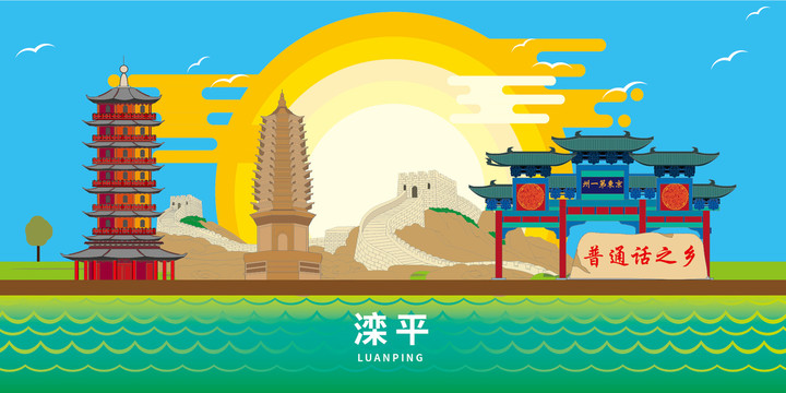灤平縣大美麗矢量地標(biāo)建筑風(fēng)景
