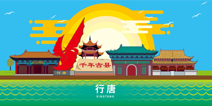 行唐縣大美麗矢量地標(biāo)建筑風(fēng)景