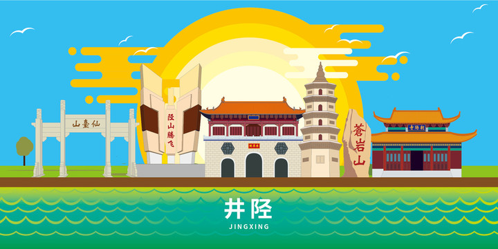 井陘縣大美麗矢量地標建筑風景
