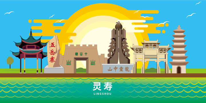 靈壽縣大美麗矢量地標(biāo)建筑風(fēng)景