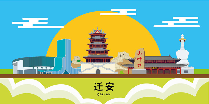 遷安市大美麗矢量地標建筑風景