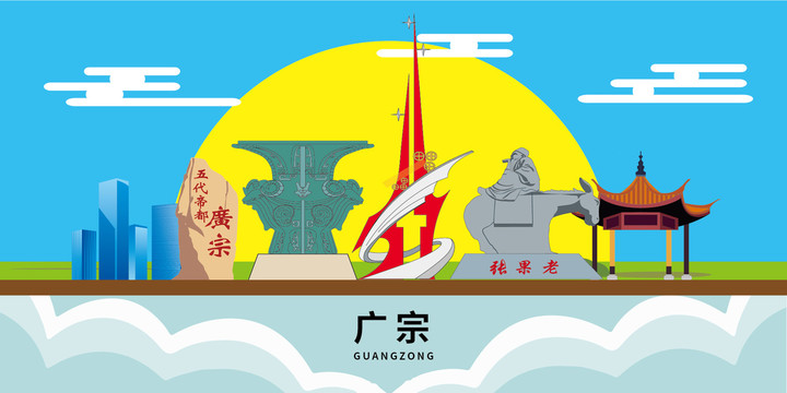 廣宗縣大美麗矢量地標(biāo)建筑風(fēng)景