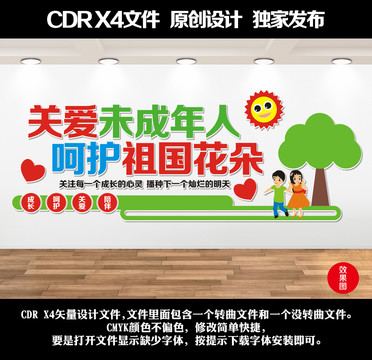 關(guān)愛未成年人