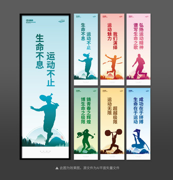 高端大氣活動室運(yùn)動展板掛圖
