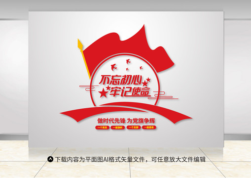 黨建文化墻