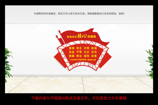 社會主義核心價(jià)值觀