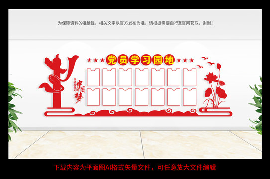 黨員學(xué)習(xí)園地