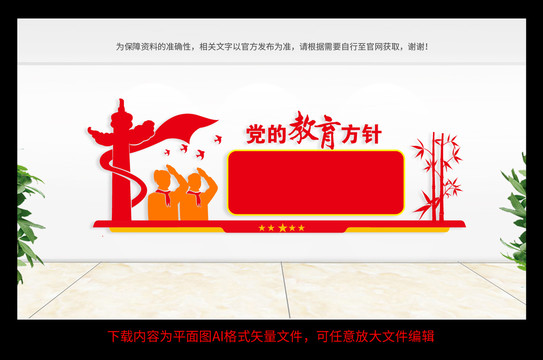 黨的教育方針