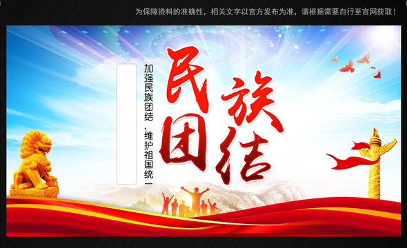 民族團結(jié)