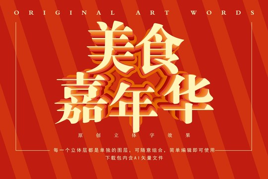 美食嘉年華