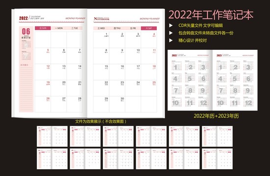 2022年企业工作月历