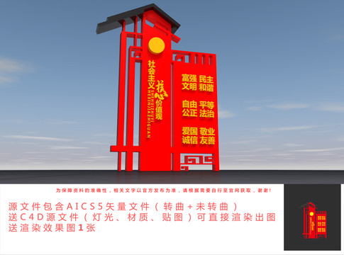 價值觀雕塑