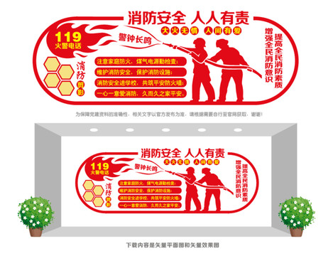 消防安全文化墻