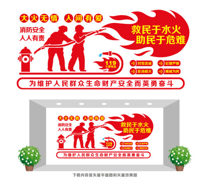 消防救援隊文化墻