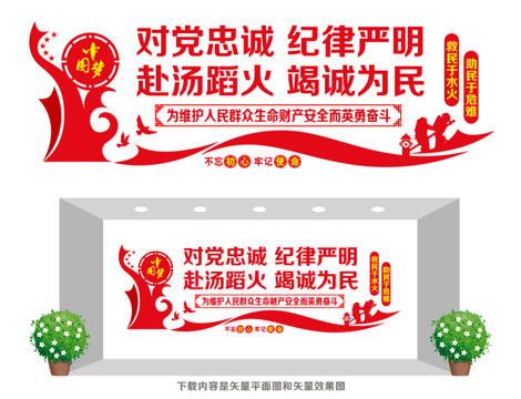 消防救援隊(duì)文化墻