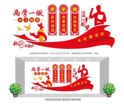 兩學(xué)一做學(xué)習(xí)教育