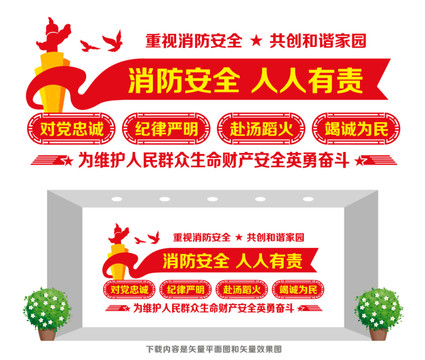 消防安全文化墻