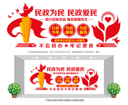 民政局文化墻