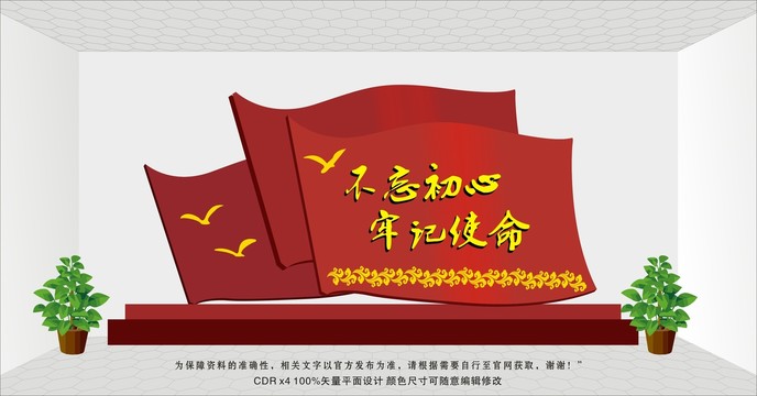 不忘初心牢記使命