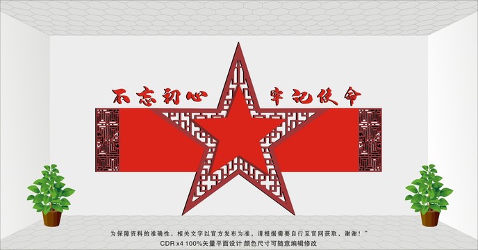 不忘初心牢記使命