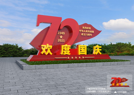 國慶雕塑