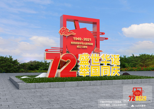 國慶花壇造型