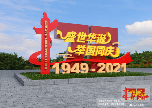 國慶節(jié)立體造型