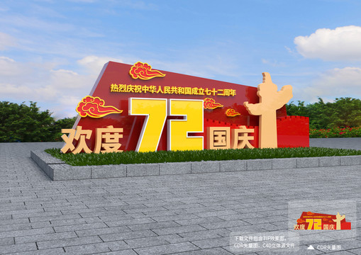 國慶花壇造型