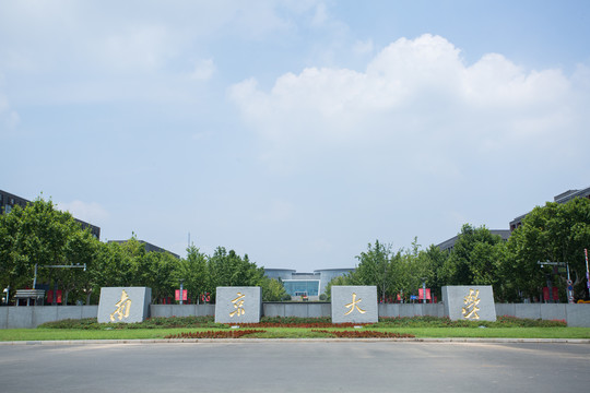 仙林大学城里的南京大学