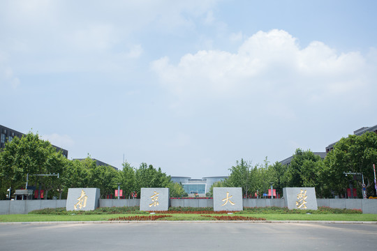 仙林大学城里的南京大学