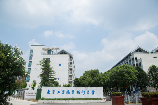 仙林大学城南京工业职业技术大学