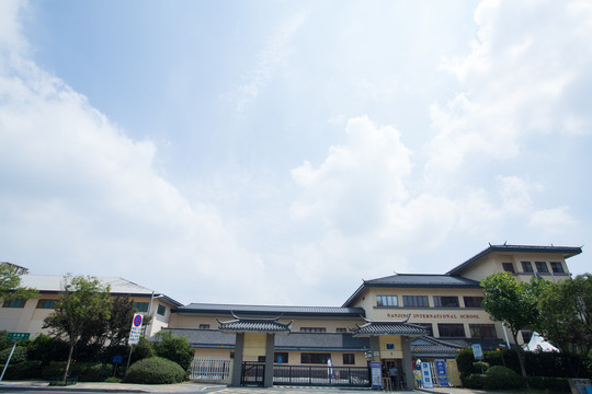 南京国际学校