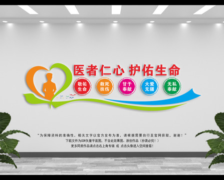 醫(yī)院文化墻背景