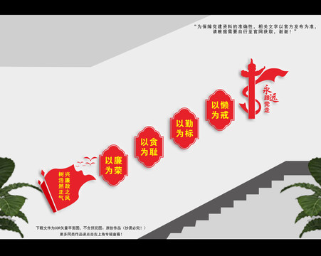 廉政樓梯文化墻
