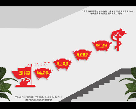 廉政樓梯文化墻