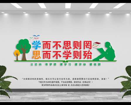 學習室文化墻